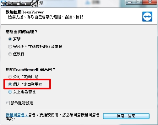 黑道風雲H5 遠程協助教學流程