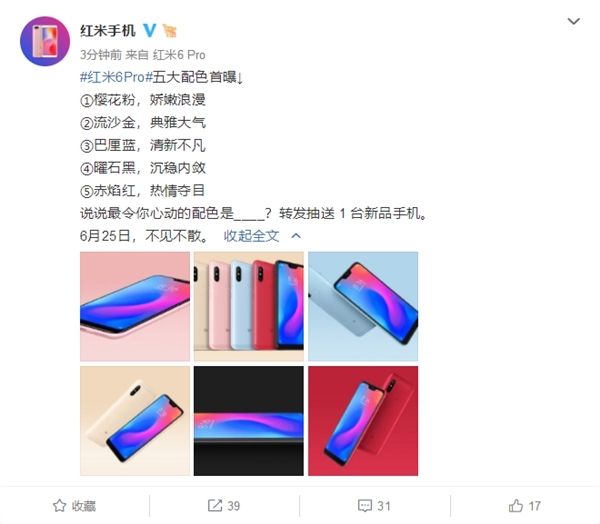 紅米6pro 瀏海屏來了 一鍵隱藏瀏海功能加持