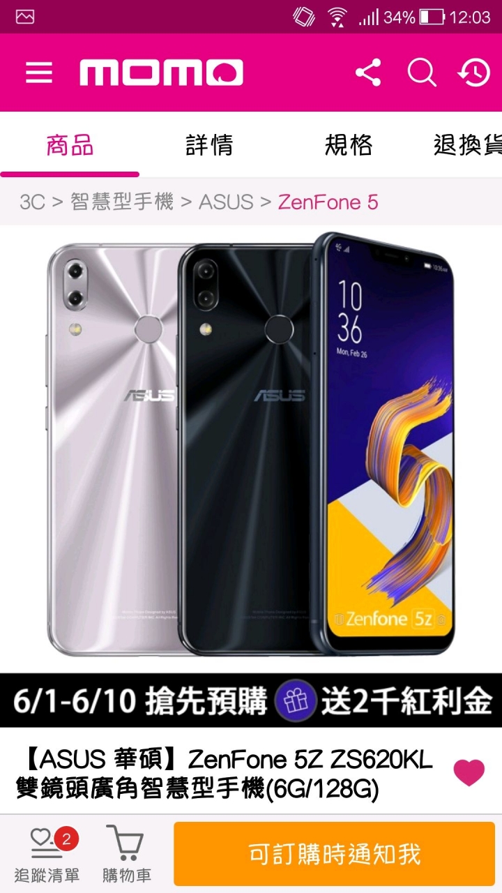 在momo預購ZenFone 5z