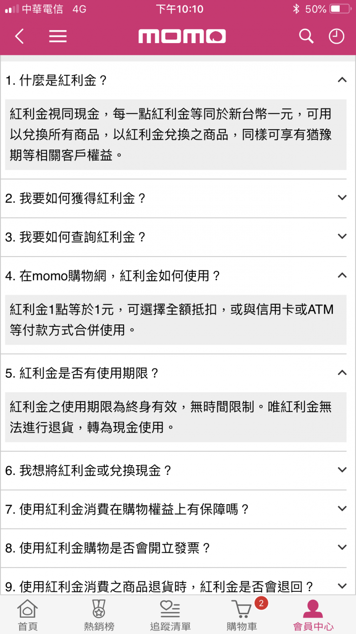 MOMO 買5Z 的折價券只能用在..... - Mobile01