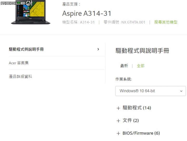 請教此款筆電是否支援win7的驅動?