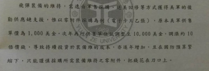 兔子服役或曝光一系列新式武器讓台灣人陷入了絕望的深淵