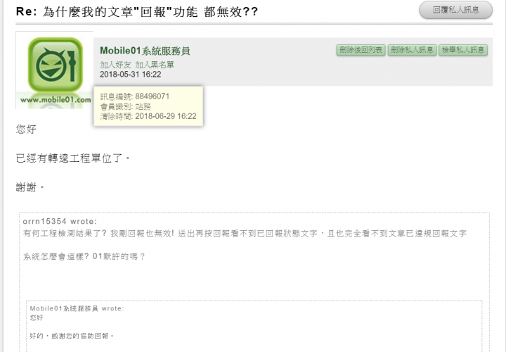 M01的文章違規回報功能無效了