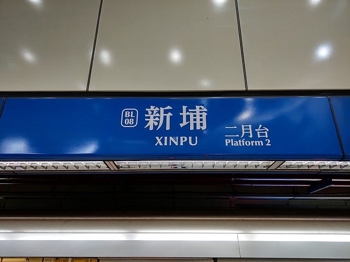 捷運藍線之美  htc  u12+挑戰記錄