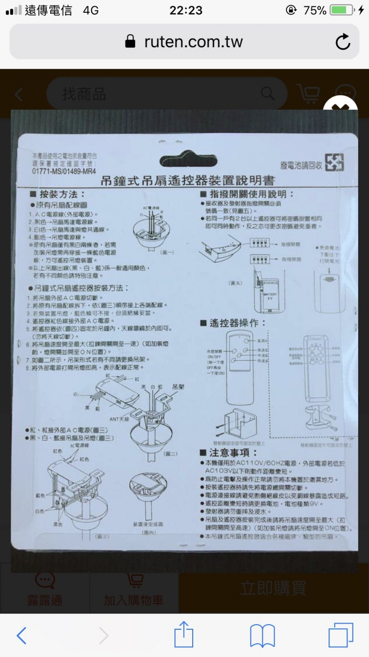 吊扇關了，隔了幾分鐘又自動開啟怎麼辦