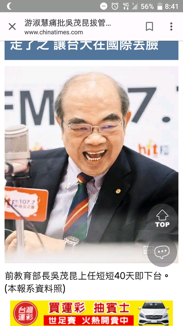 前教育部長（廢文）