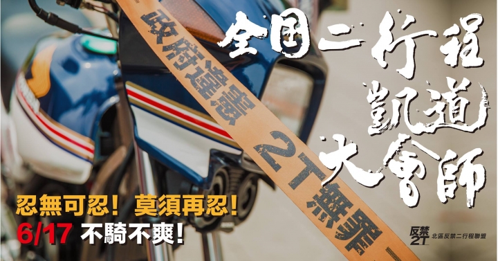 沒有人是局外人 - 空汙法修正案之十年以上老車標準加嚴規定將修法取消
