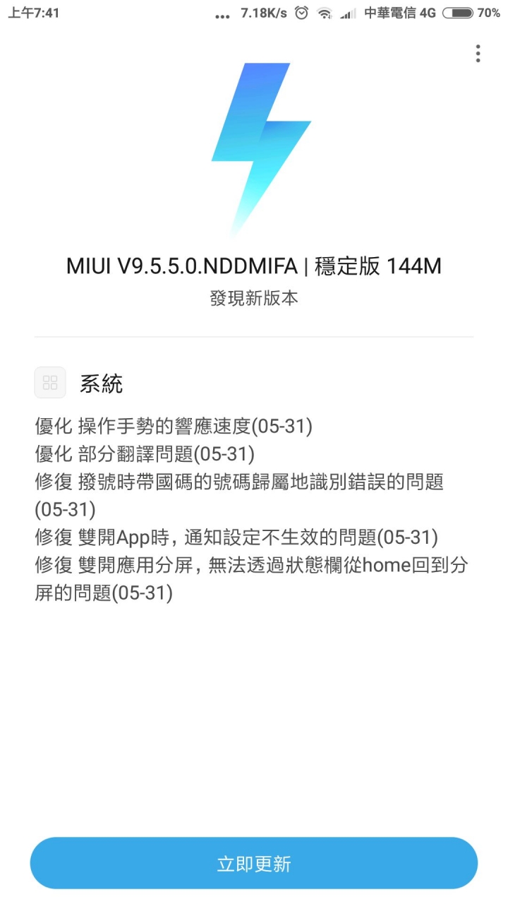 max2系統出更新版了