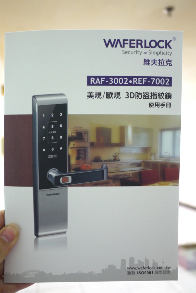 新家裝潢換了電子鎖~維夫拉克電子鎖開箱文分享
