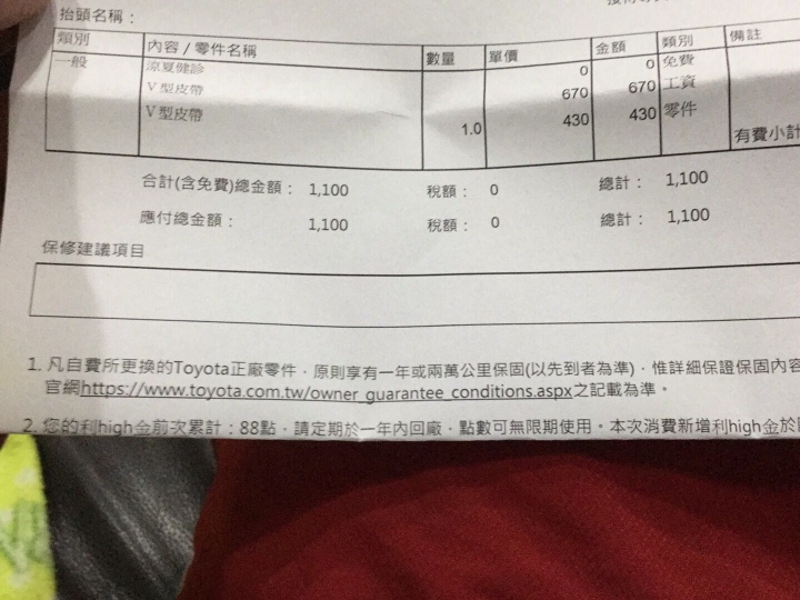 10.5代回原廠換皮帶