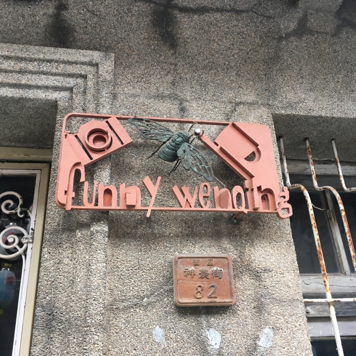 台南四日遊