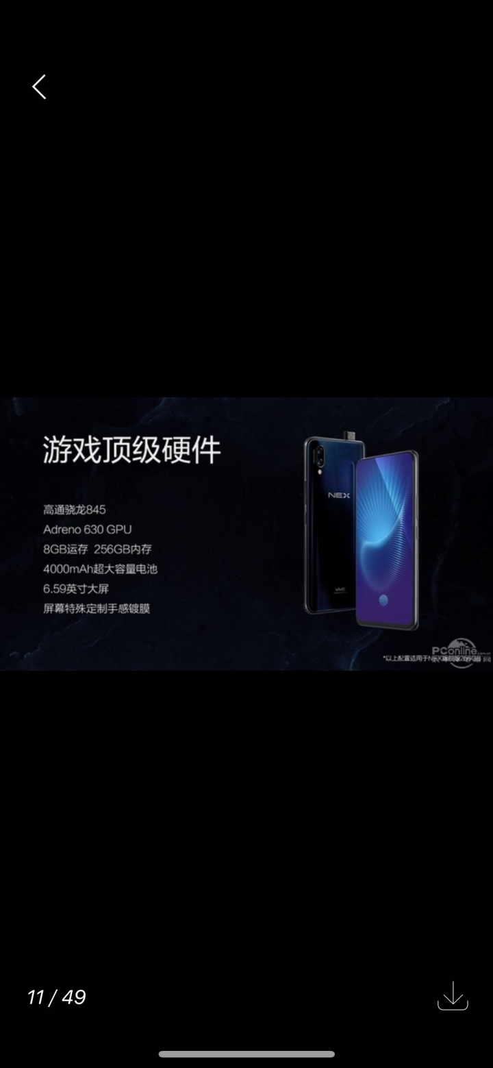 vivo NEX發佈會
