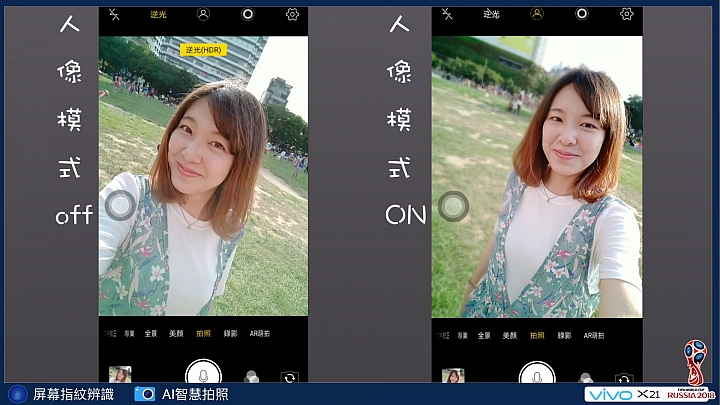 【體驗活動】vivo X21手機完整使用體驗-Ai智慧拍照加持、人人都是俊男美女