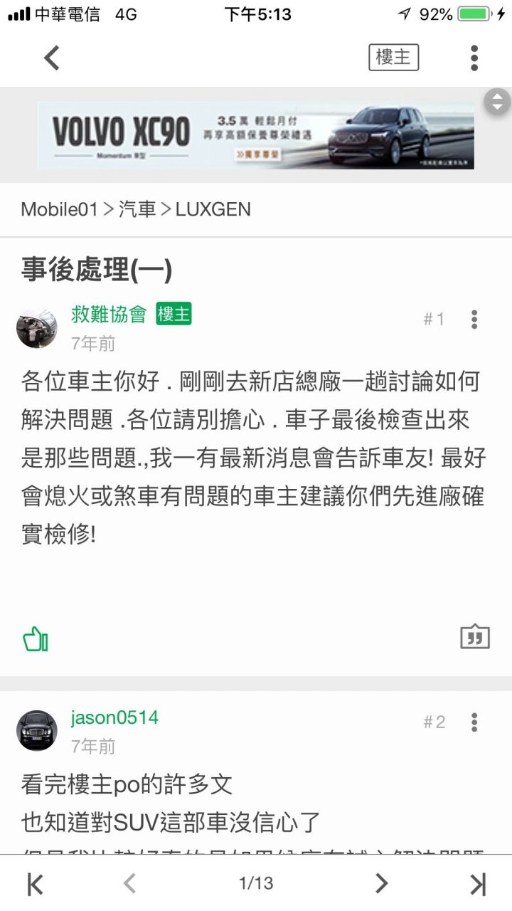 現任S3/U5有抖動熄火問題的車主真的都很有肚量