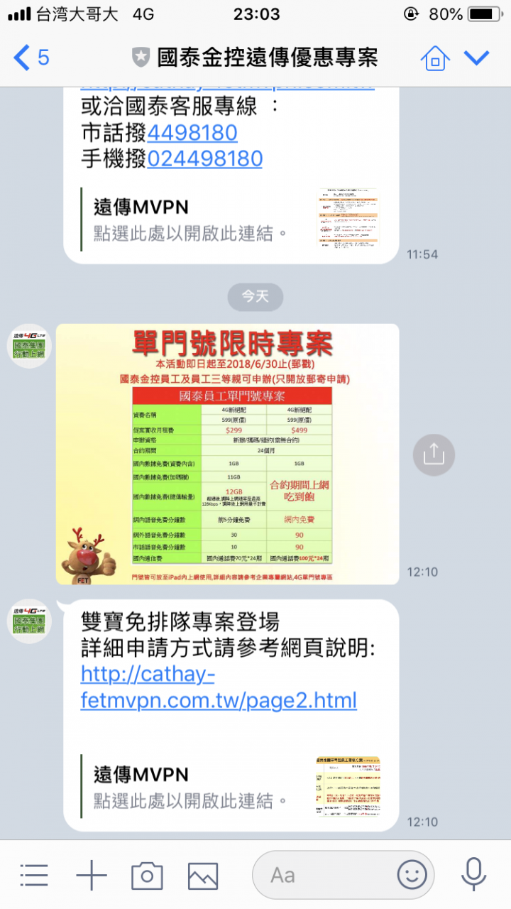 遠傳企客 299/499 雙飽