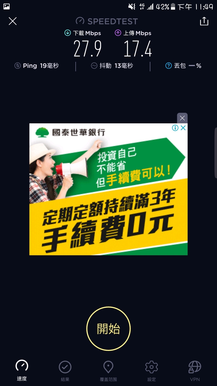 台哥大網路越來越慢了