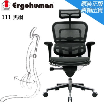 網椅比較起立時光A1888 vs ergohuman 111
