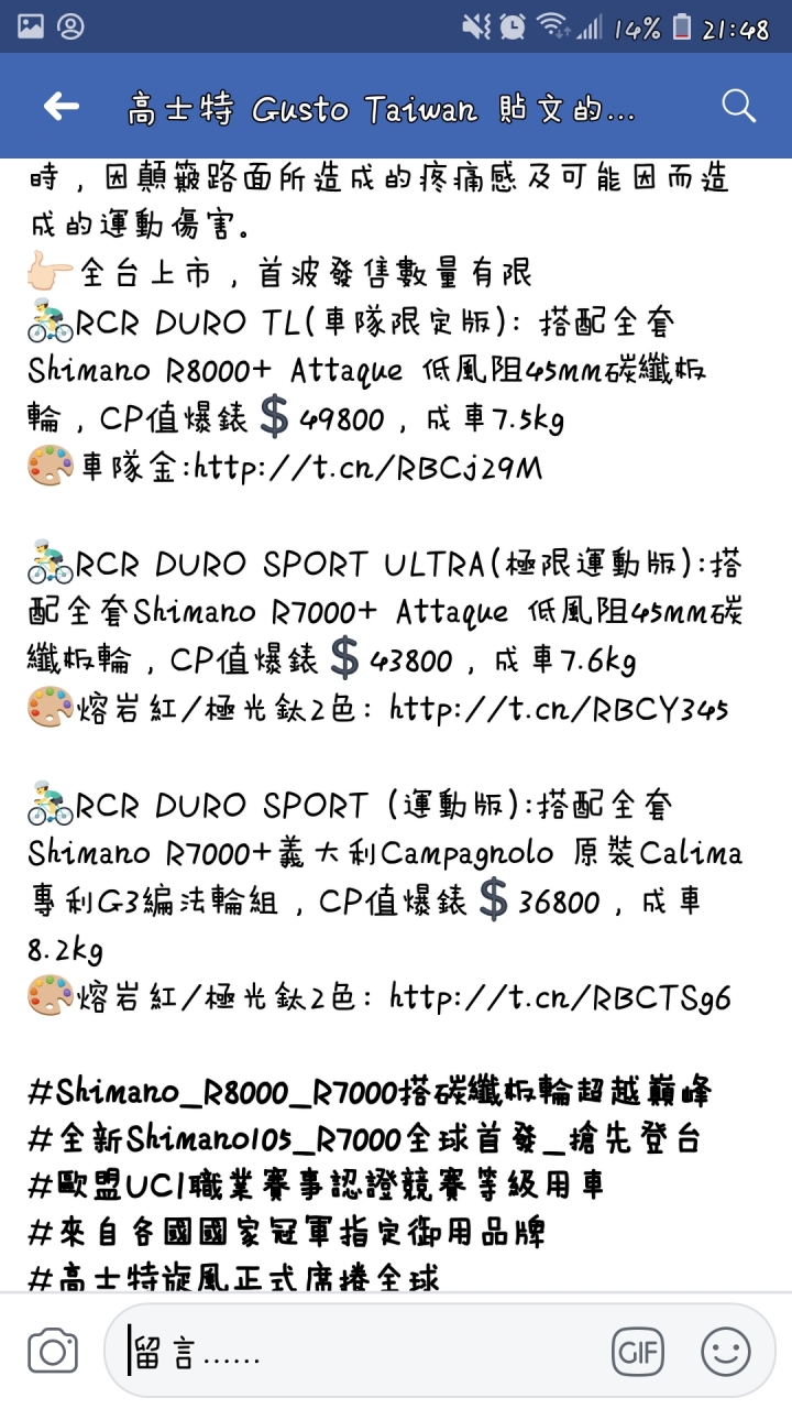 Gusto公路車
