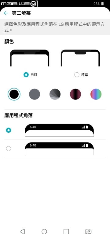 LG G7+ ThinQ 「第二螢幕」設定方式 LG G7+ ThinQ 「第二螢幕」設定方式