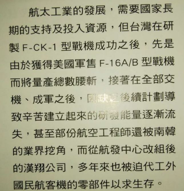 台灣航空工業竟淪落到向南韓買零件,真是慘不忍睹一代不如一代