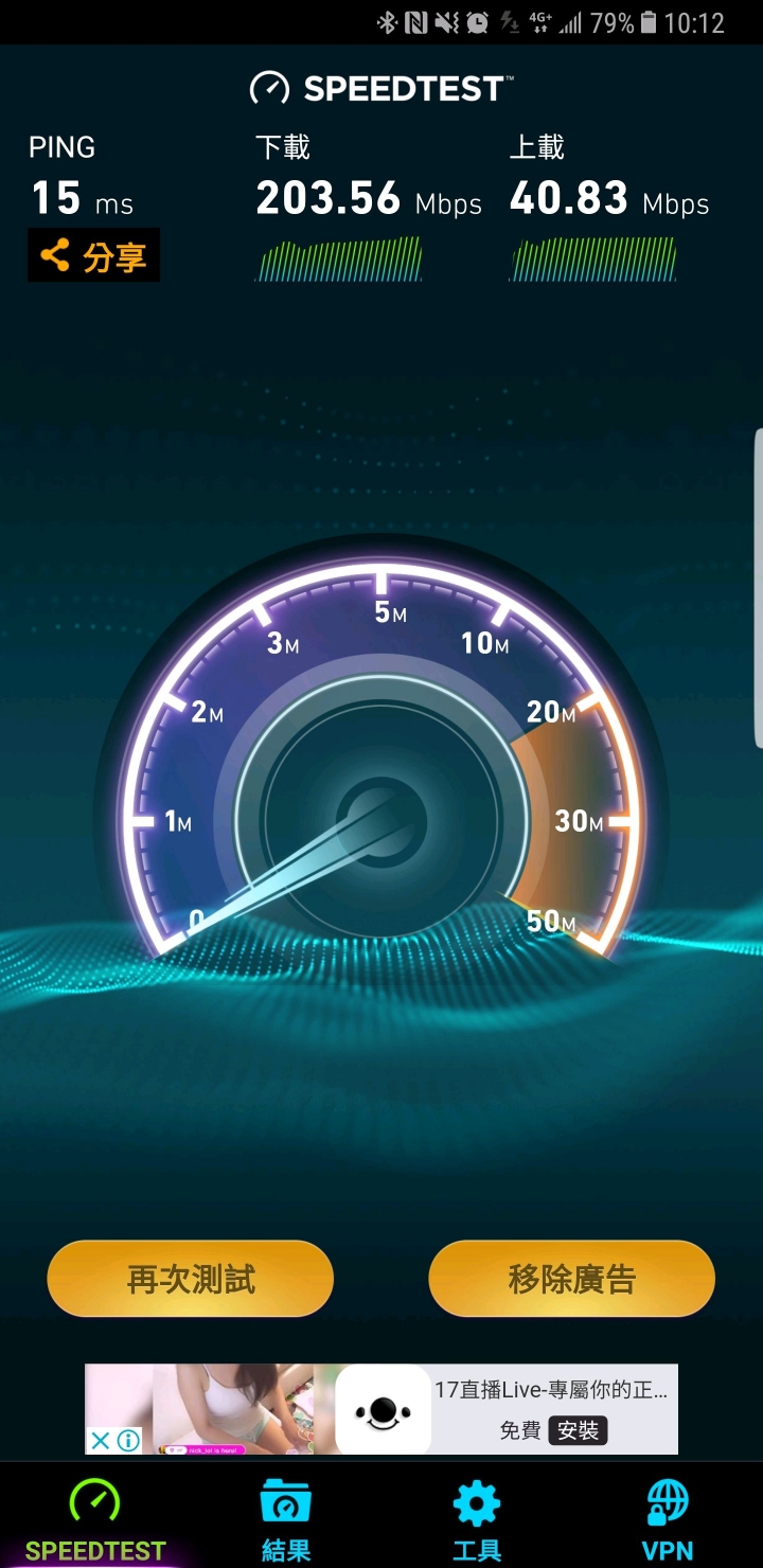 台哥大網速
