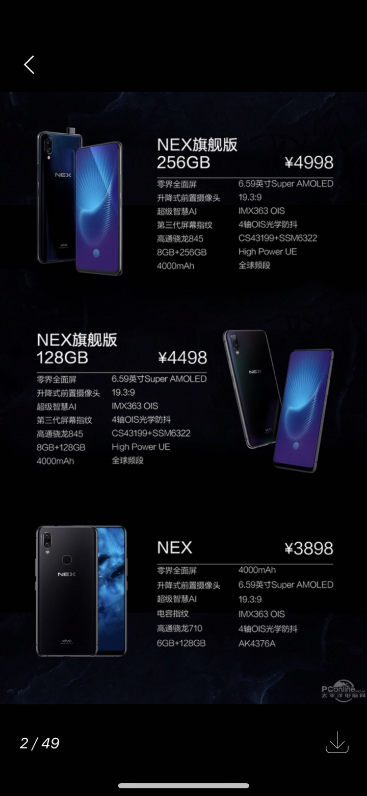 vivo NEX發佈會