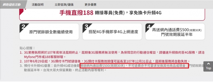 台哥大預付卡 3g 轉 4g