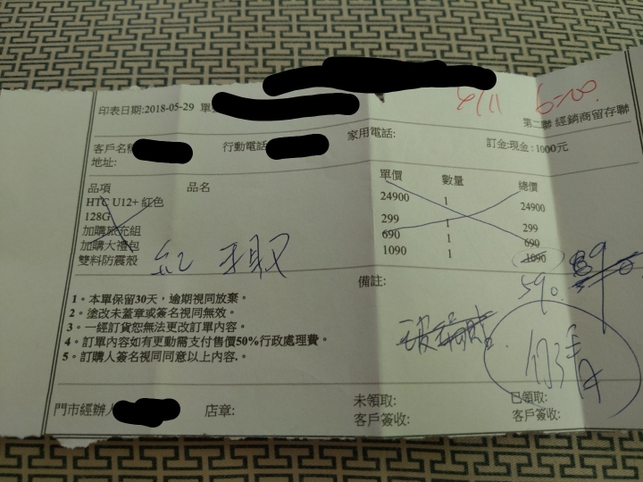 我的最後一支HTC