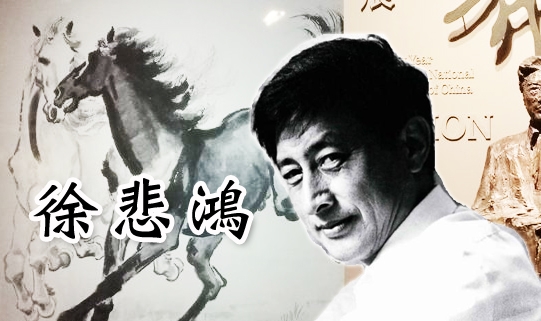 蔣勳-盡精微，致廣大【徐悲鴻】中國美術史