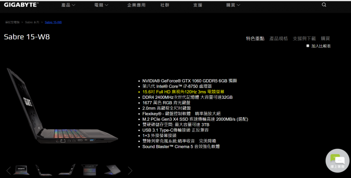 請問Sabre 15-W8 的螢幕到底是不是120hz?