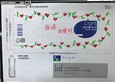 hen狂的鹼性水包裝設計比賽