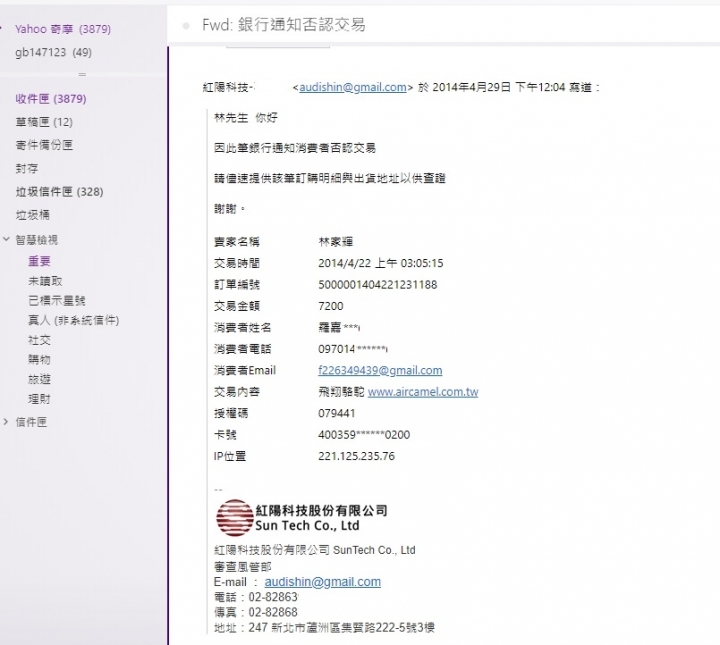 做生意陷阱多，第一次碰到信用卡盜刷，貨款要公司自己賠!