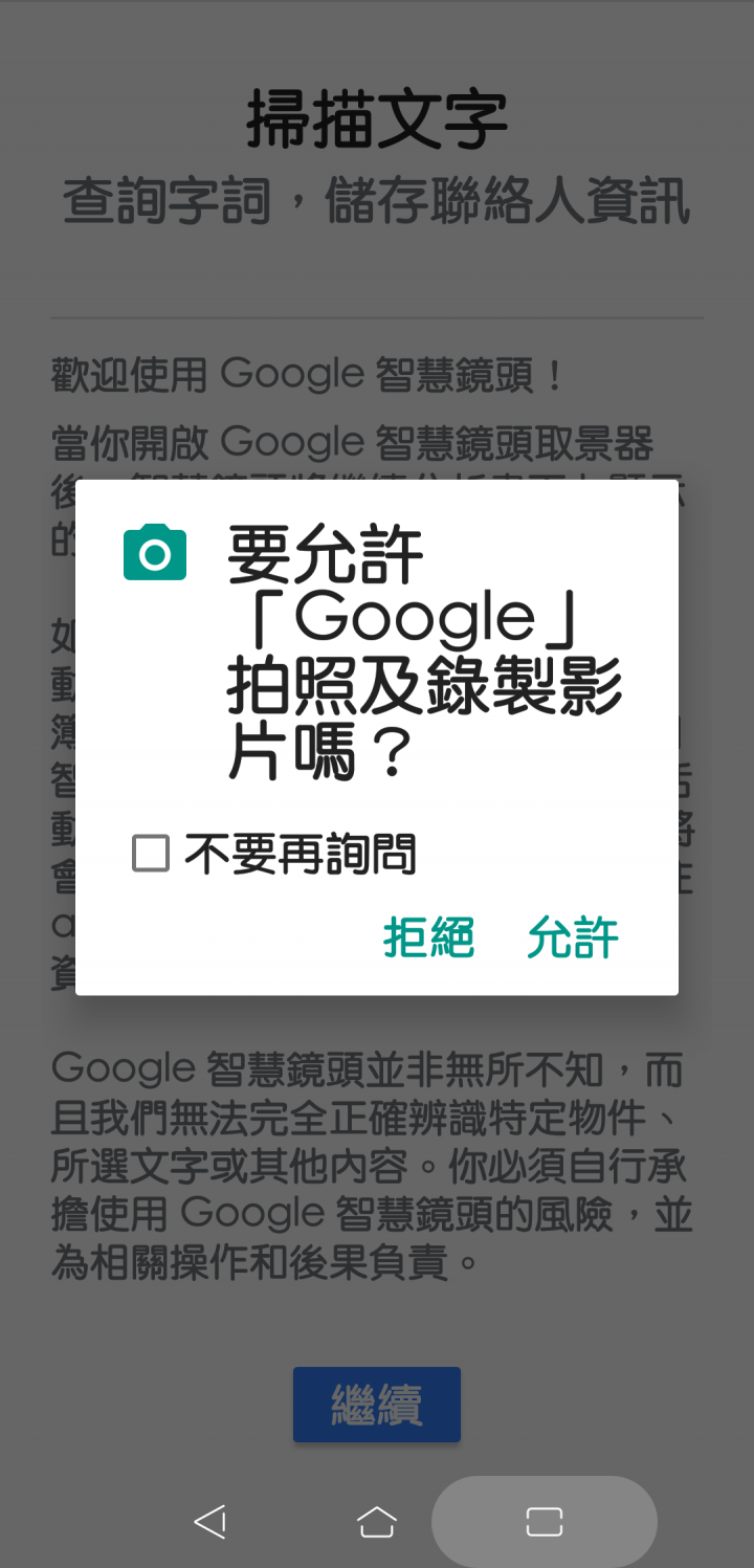 ZenFone 5 ZE620KL 更新到WW_15_0617_1804_82 可以使用Google Lens智慧鏡頭