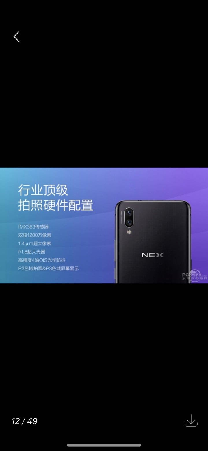 vivo NEX發佈會