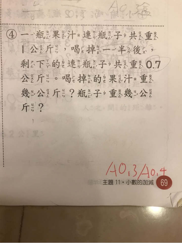 兩個小學題目爸爸不會解釋