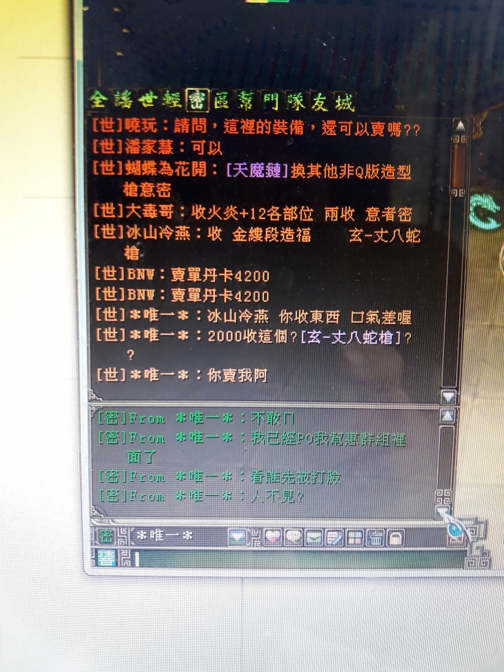 武林群俠買賣裝備 玩家:＊唯一＊ 罵我