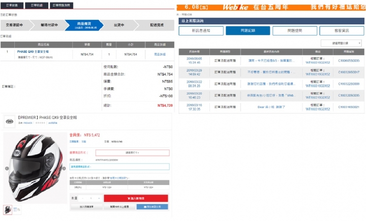 分享Webike購買經驗