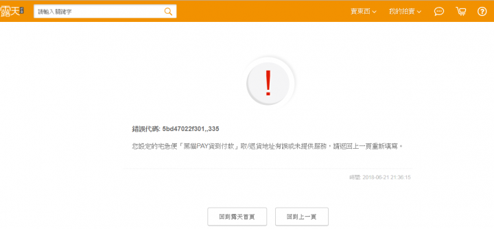 如何在露天拍賣設定寄貨與付款方式