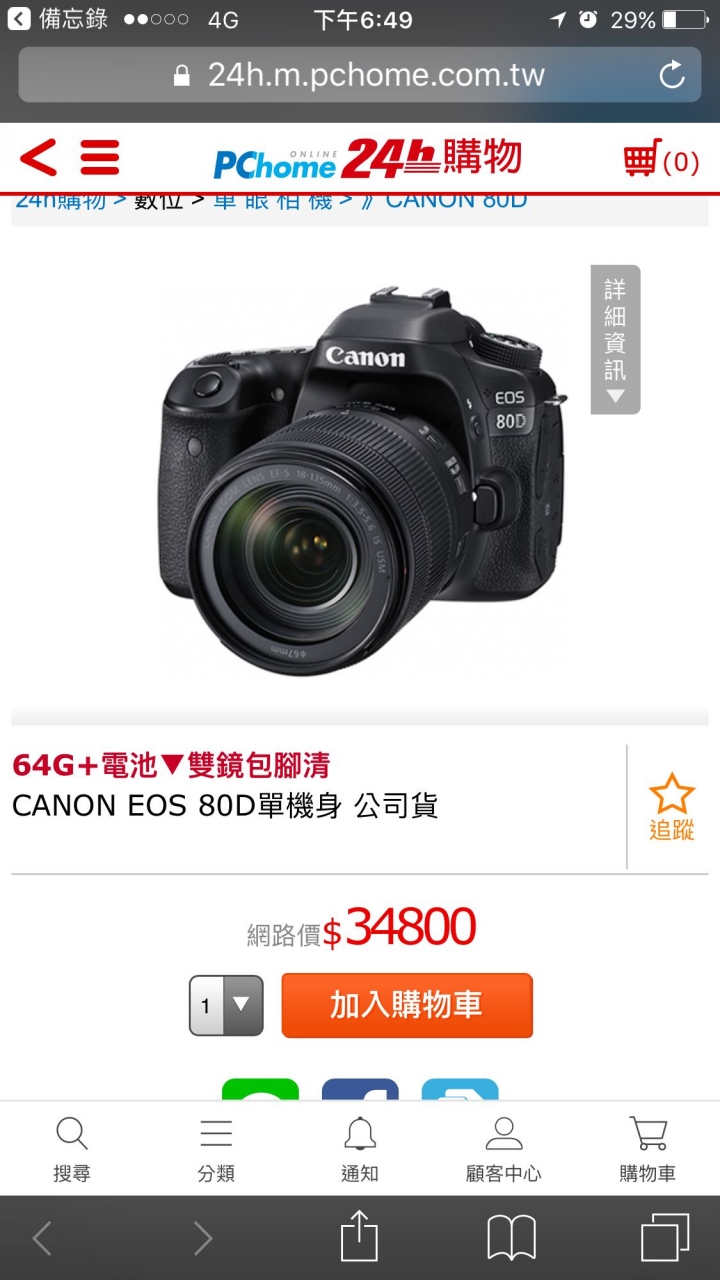 Canon 80D