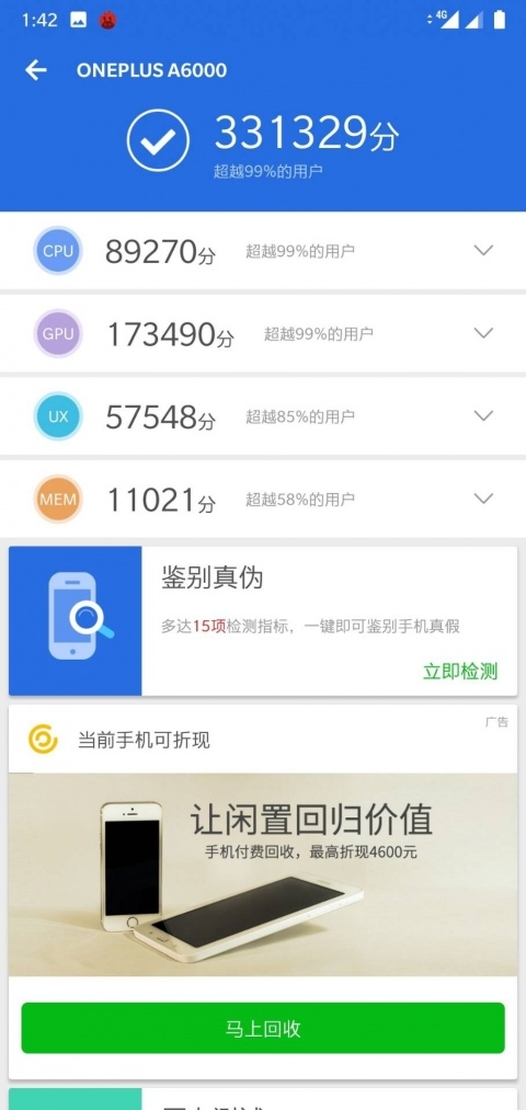 Oneplus6 有機會拿到機王？