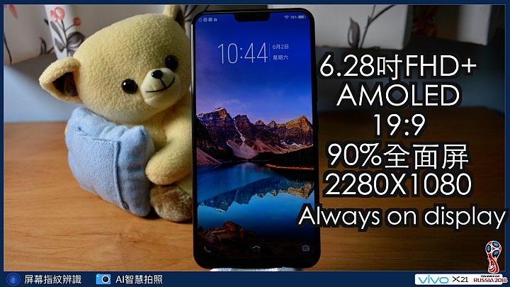 【體驗活動】vivo X21手機完整使用體驗-Ai智慧拍照加持、人人都是俊男美女