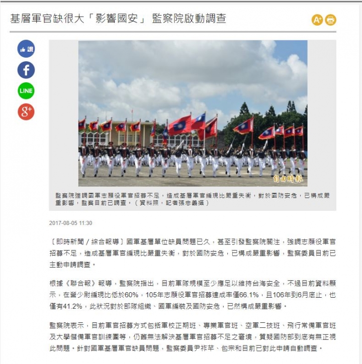 兔子服役或曝光一系列新式武器讓台灣人陷入了絕望的深淵