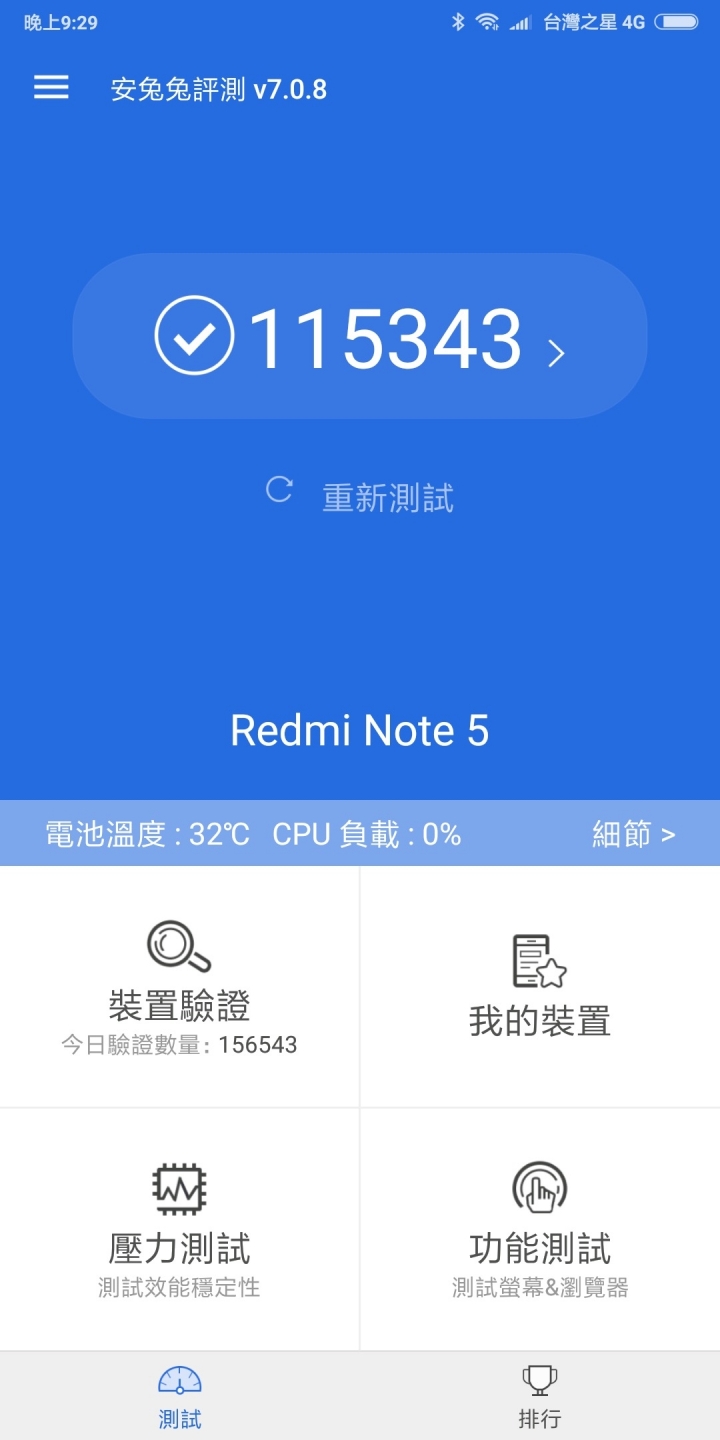 紅米 NOTE5 (3G/32G)微開箱 不專業微拍照測試