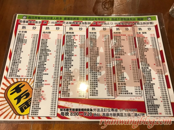 高雄美食推薦－《新樂園串燒屋》～各式熱炒、串燒，應有盡有