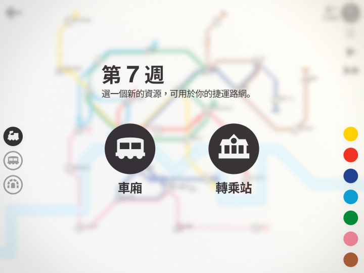 Mini Metro 迷你地鐵 遊戲介紹與心得
