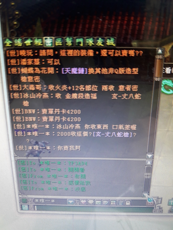 武林群俠買賣裝備 玩家:＊唯一＊ 罵我