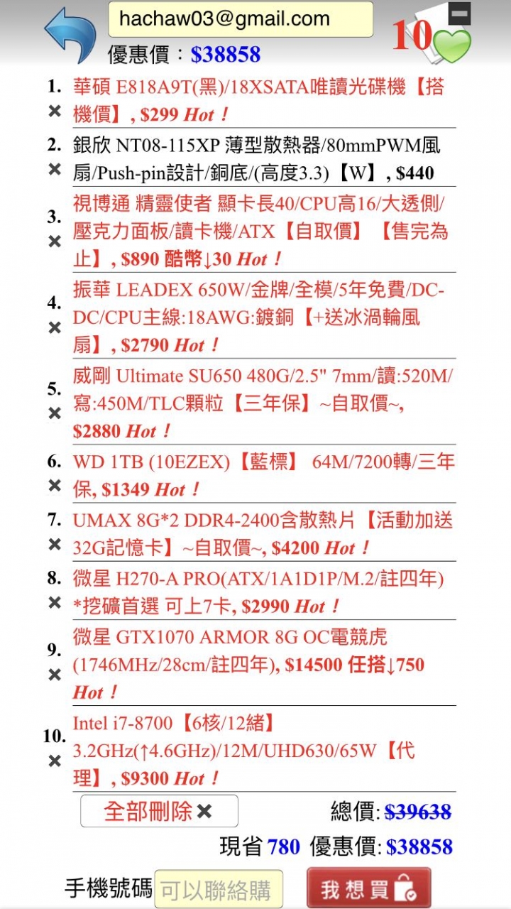 幫老公組電腦/求體檢