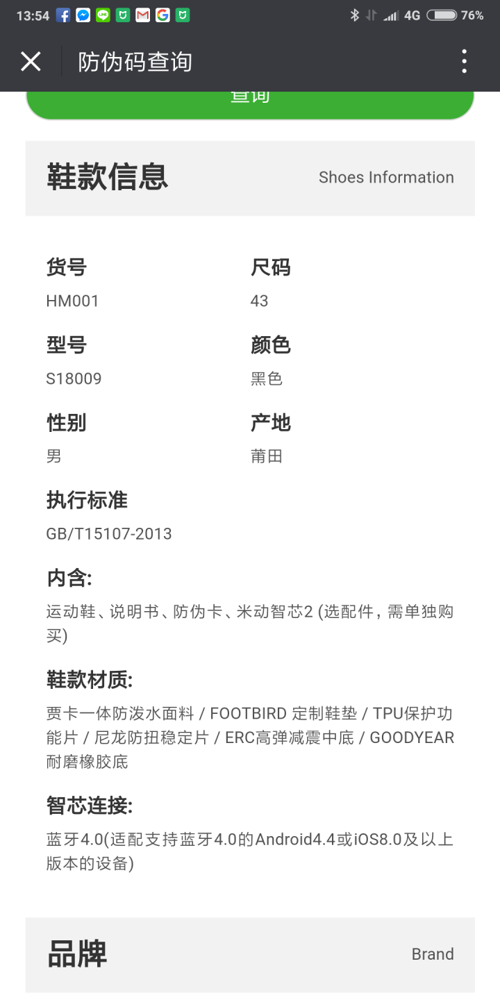 Amazfit智能跑鞋
