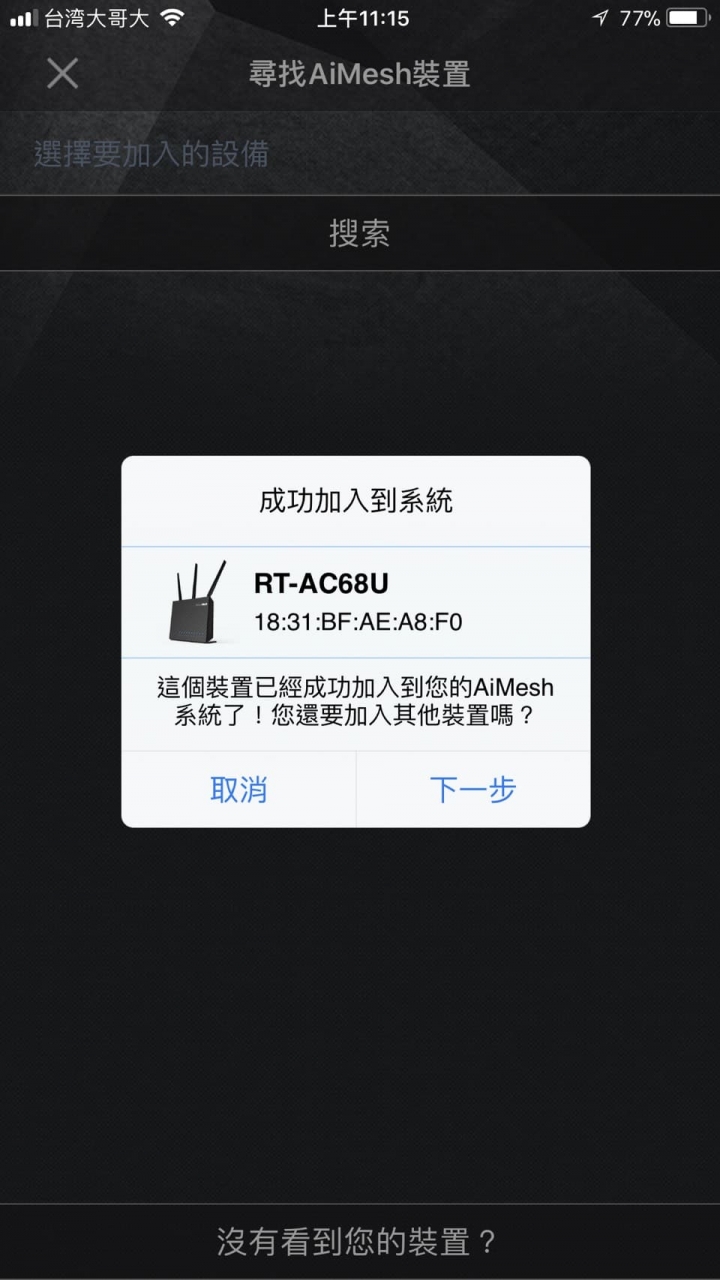 五層樓透天厝 ASUS RT-AC68U  AiMesh 開箱求愛之旅