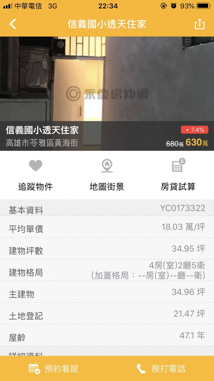高雄透天